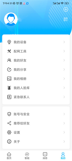 添加家人观看监控教程截图2