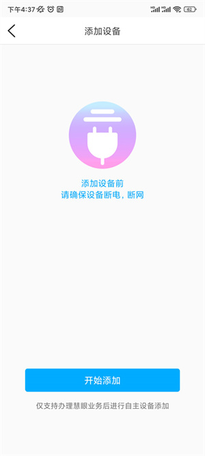 添加家人观看监控教程截图3