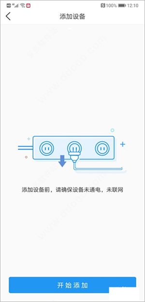 添加设备教程截图4