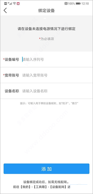 添加设备教程截图5