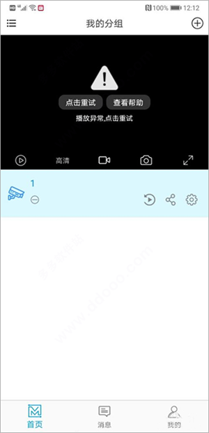 添加设备教程截图6