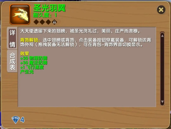 30到40级新手建议截图3