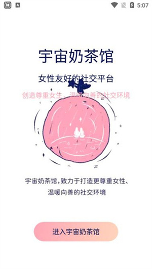 宇宙奶茶馆官方版使用教程1