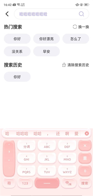 社恐神器app使用教程4