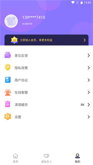 社恐神器app模拟功能使用教程1