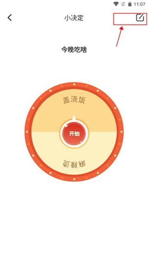 社恐神器app模拟功能使用教程5
