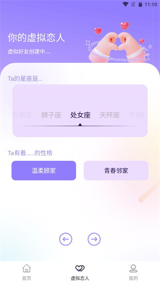社恐神器app虚拟恋人使用教程3