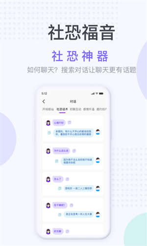 社恐神器app下载安装截图