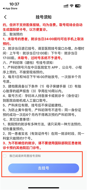 中日友好医院app如何预约挂号3