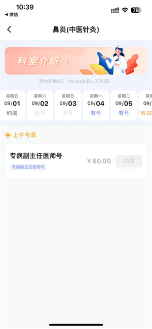 中日友好医院app如何预约挂号5