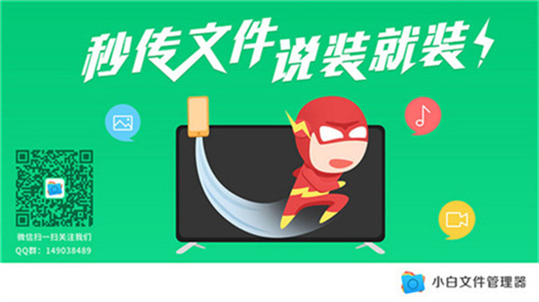 小白文件管理器最新版软件介绍截图
