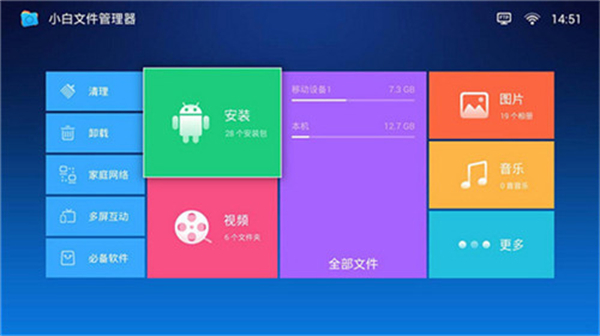 小白文件管理器最新版使用教程截图