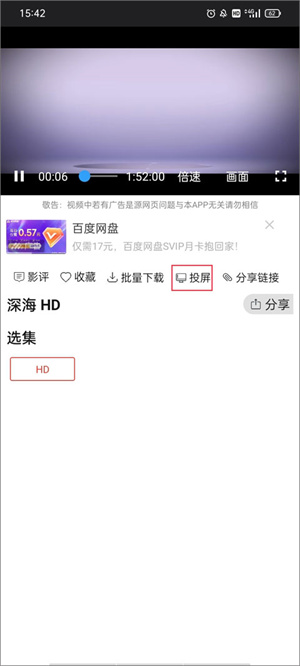 光影app破解免更新版如何投屏3