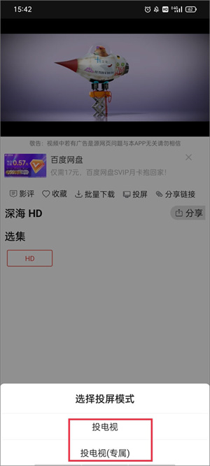 光影app破解免更新版如何投屏4