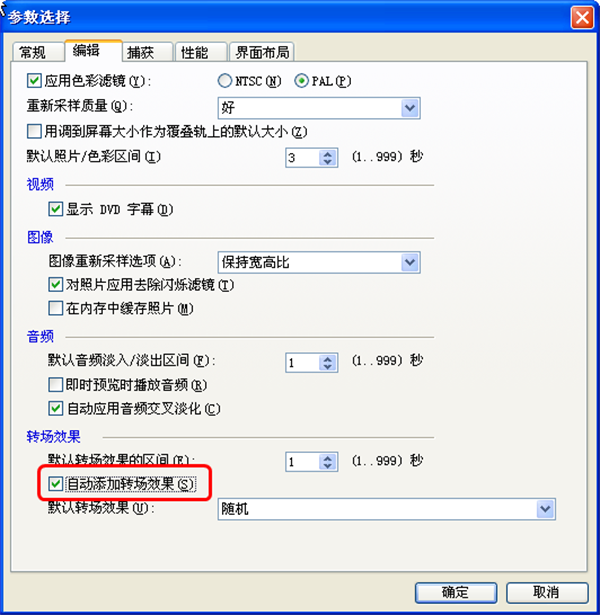 会声会影2020旗舰版直装版转场效果怎么做