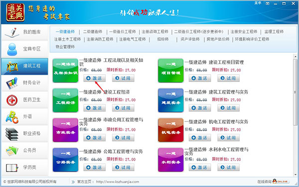 通关宝典如何使用?1