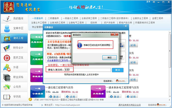 通关宝典如何使用?2