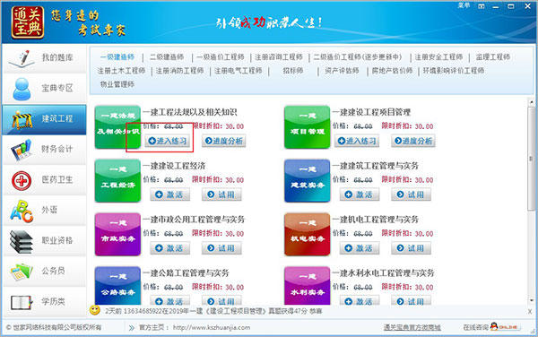 通关宝典如何使用?3