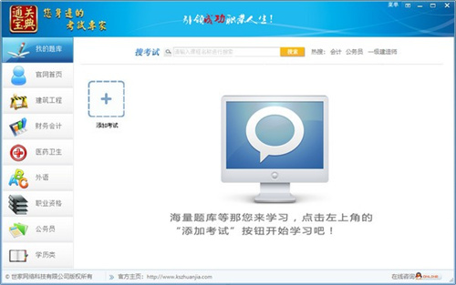 通关宝典最新破解版1
