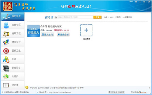 通关宝典最新破解版2