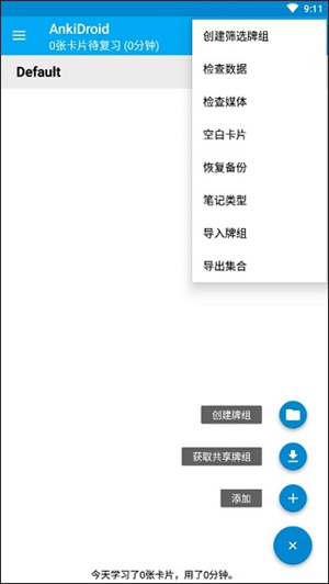 AnkiDroid安卓版下载 第3张图片