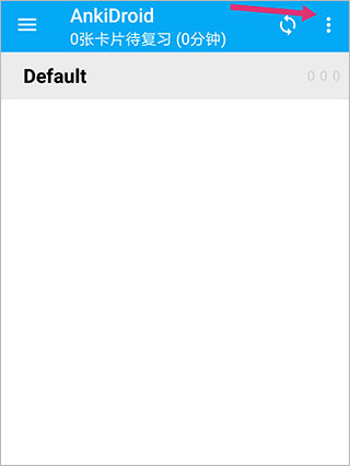 AnkiDroid安卓版使用方法1