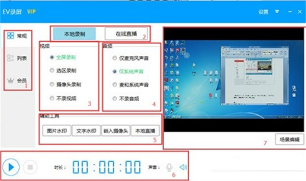 EV录屏绿色破解版使用教程截图截图1