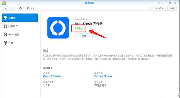 RustDesk电脑版如何搭建服务截图2
