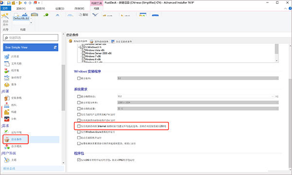 RustDesk电脑版如何搭建服务截图13