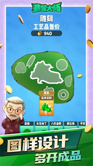 翡翠大师折相思内置菜单版2