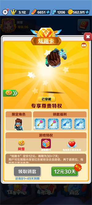 道具搭配及技巧5
