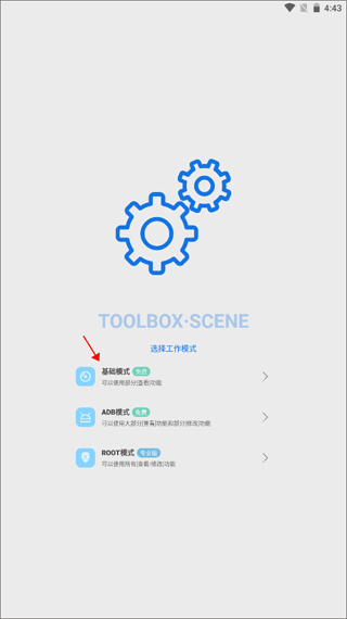 Scene工具箱如何使用?1