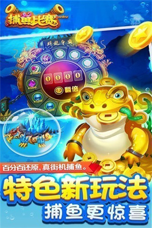 梦幻捕鱼电视版游戏特点