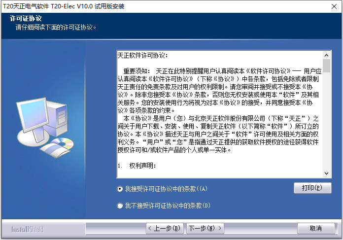 安装教程1