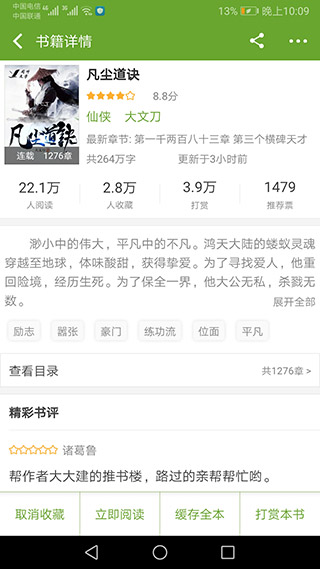 TXT文本听书APP下载 第1张图片