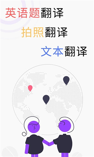 英语翻译官app下载截图1