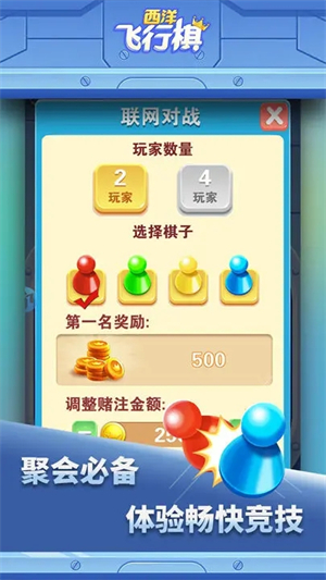 西洋飞行棋九游版 第2张图片