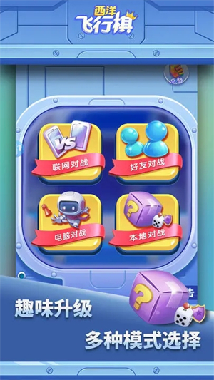 西洋飞行棋九游版 第4张图片