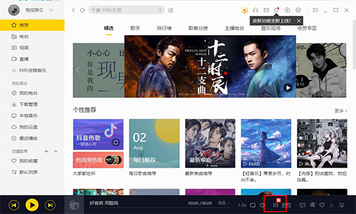 酷我音乐电脑版如何设置音效?1