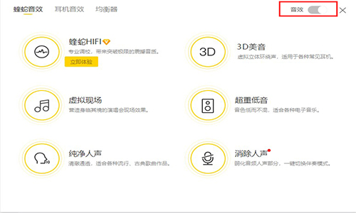 酷我音乐电脑版如何设置音效?2