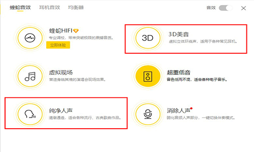 酷我音乐电脑版如何设置音效?3