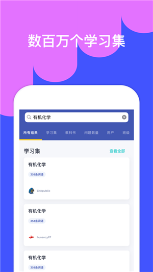 Quizlet英语app官方免费版软件介绍