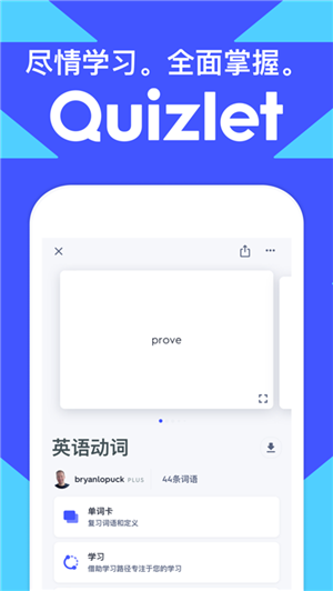 Quizlet英语app官方免费版功能特点