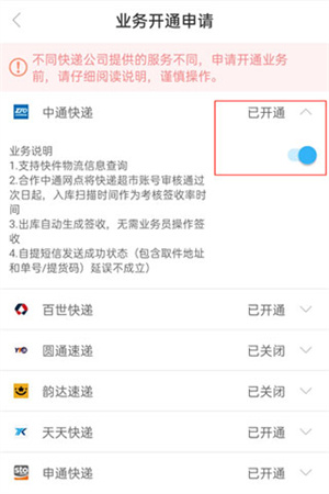 业务开通教程截图3