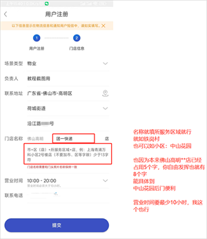 怎么申请开店截图2