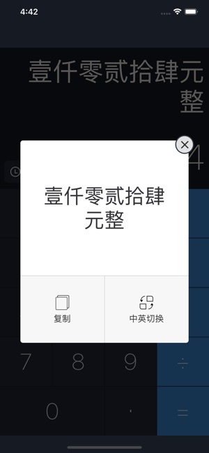 人民币大写转换器APP 第1张图片