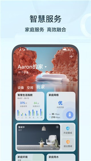 华为畅连app最新版下载截图1