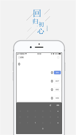 进制转换器APP无广告免费下载 第3张图片