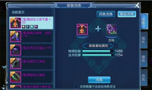 装备攻略截图1
