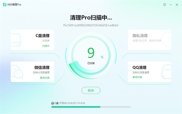 360清理Pro绿色版 第1张图片